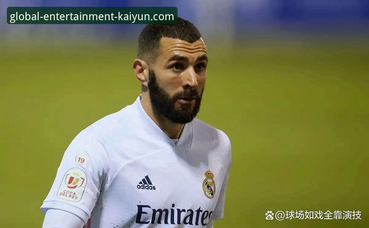 实战复盘：从皇马大胜看开云体育平台如何提升观赛体验